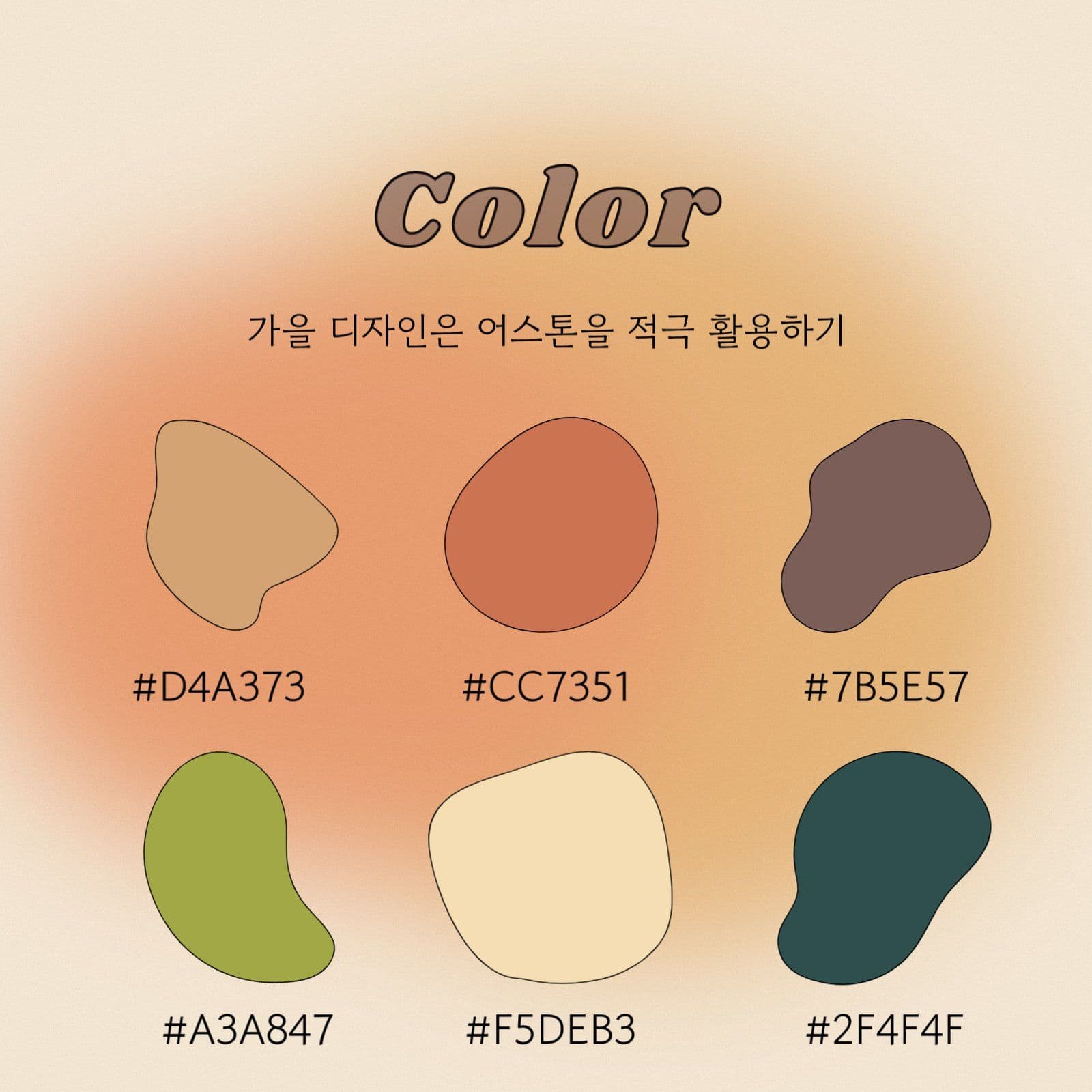 색상 팔레트 템플릿