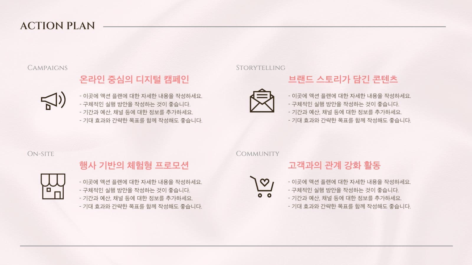 뷰티 브랜드 마케팅 프로모션 템플릿