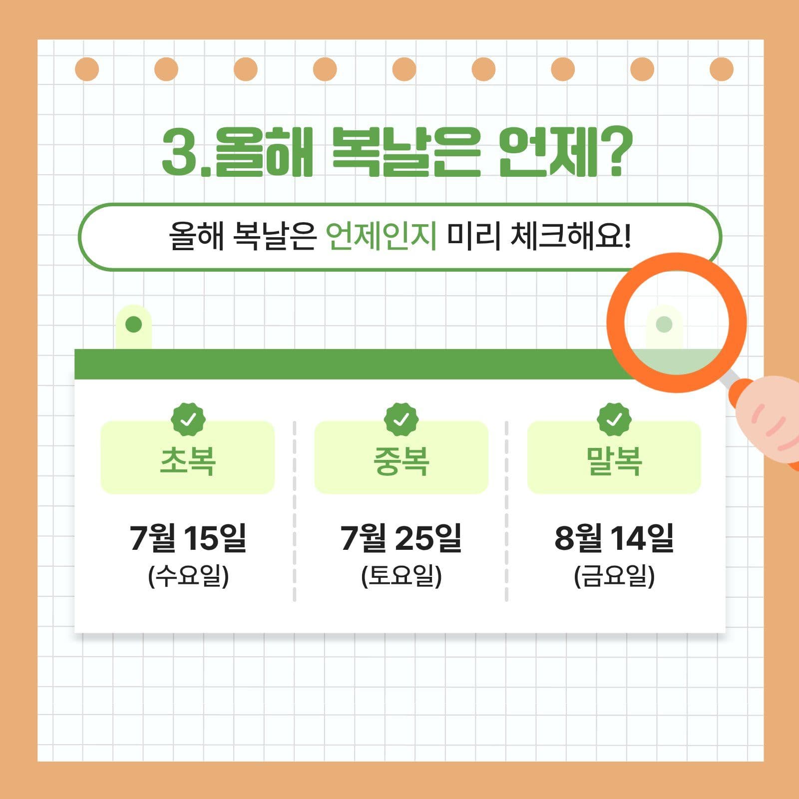 복날 보양식 정보 카드뉴스
