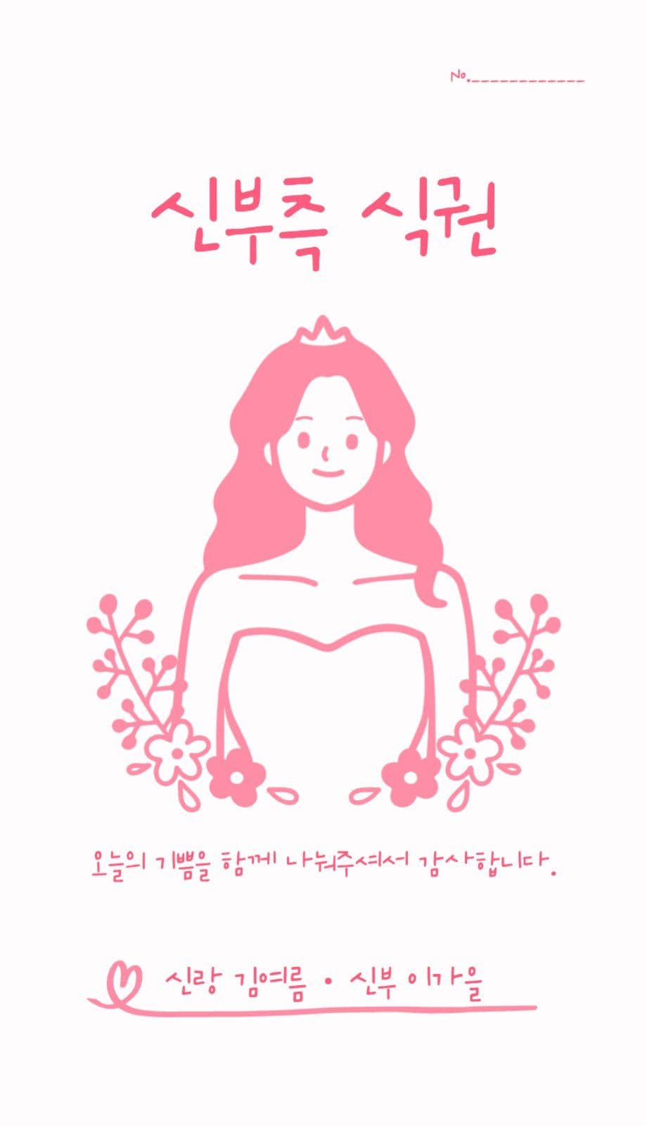 결혼식 식권