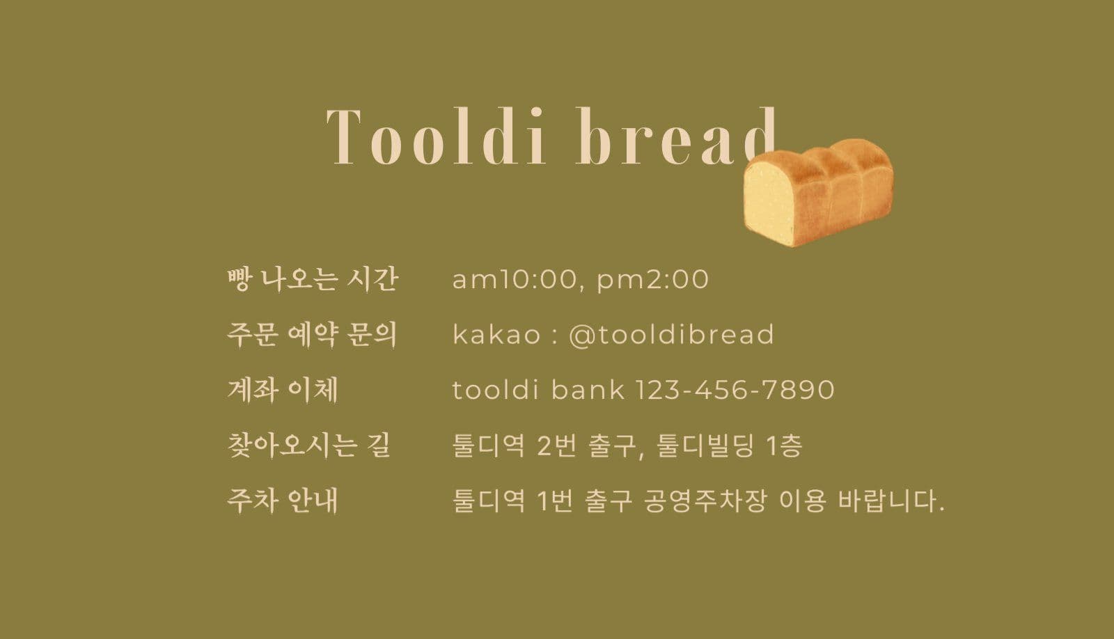 올리브 그린 베이커리 명함