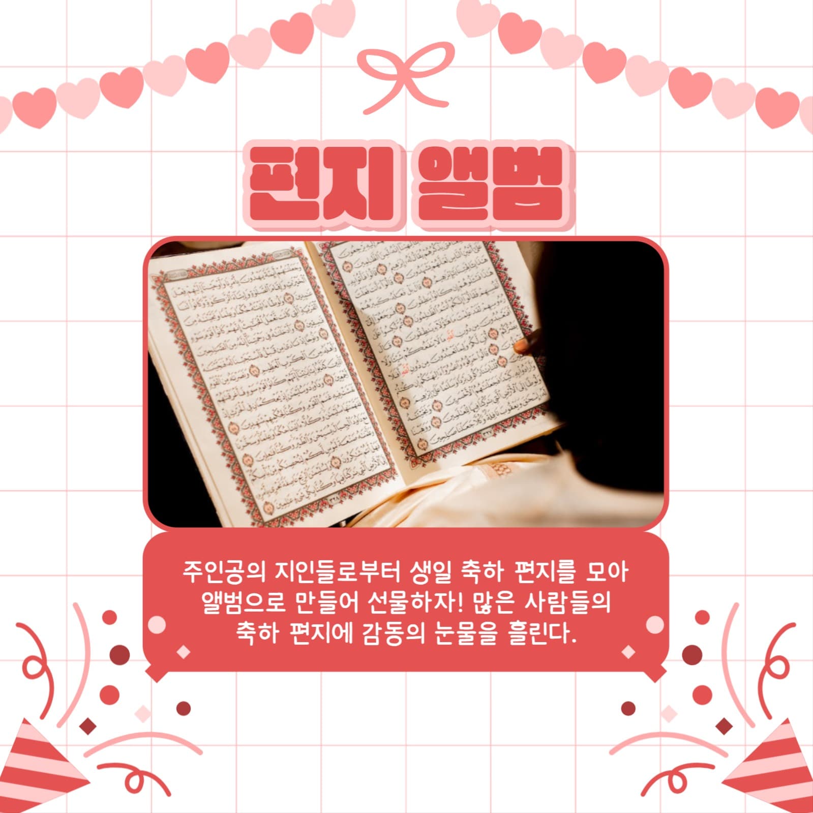 서프라이즈 생일 축하 카드뉴스