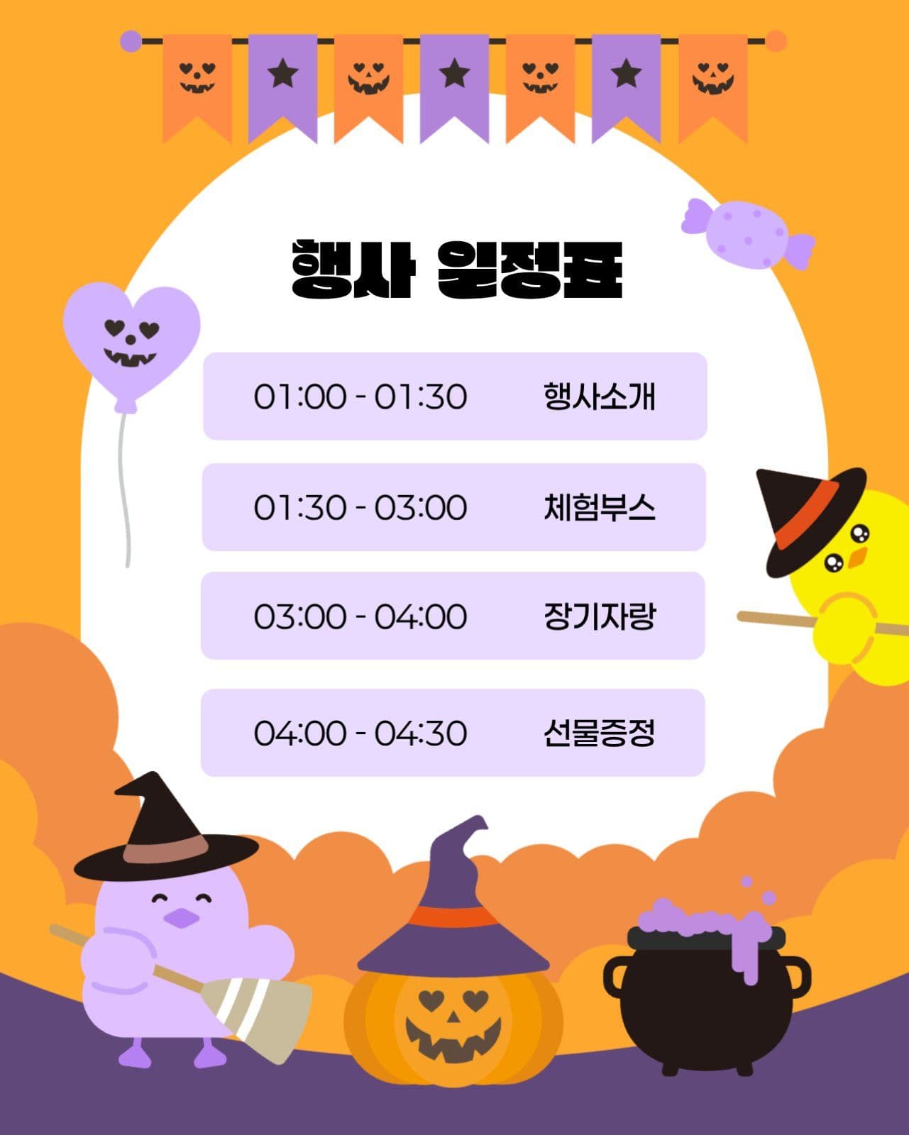 할로윈데이 파티 초대장