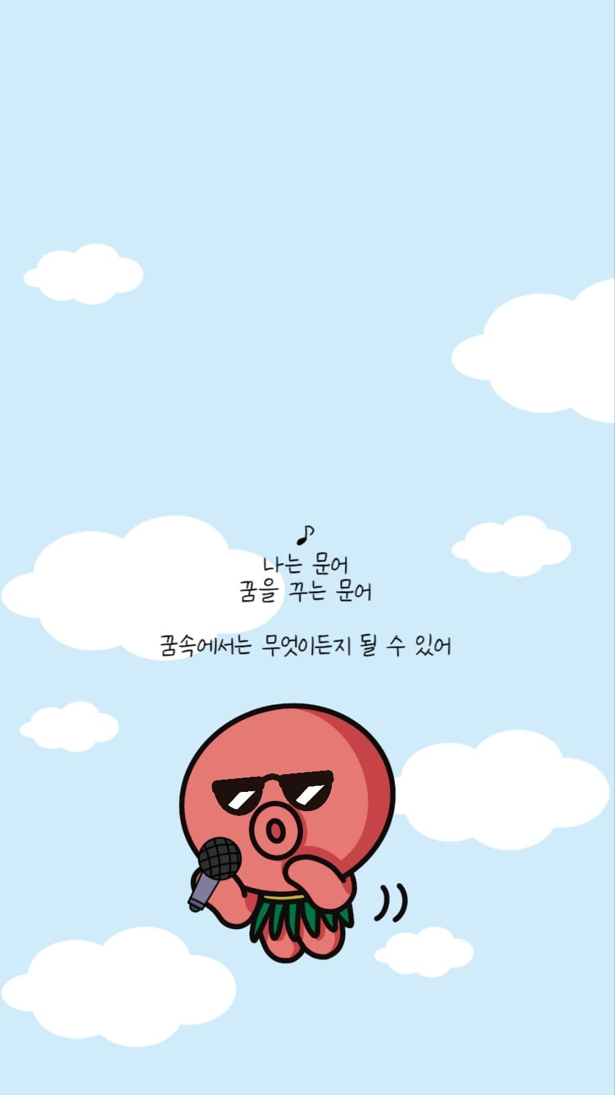 나는 문어