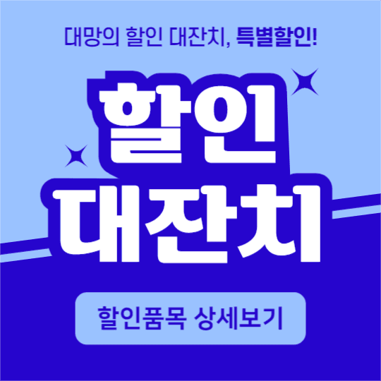 할인 대잔치 (페이스북)