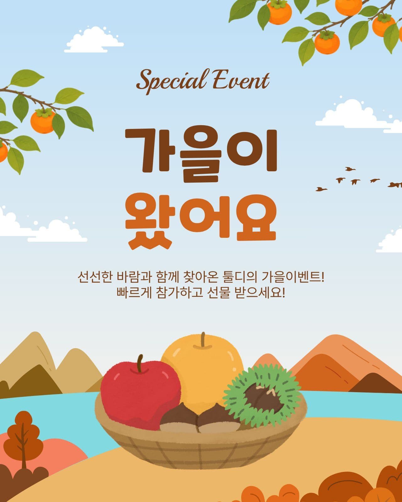 가을이왔어요