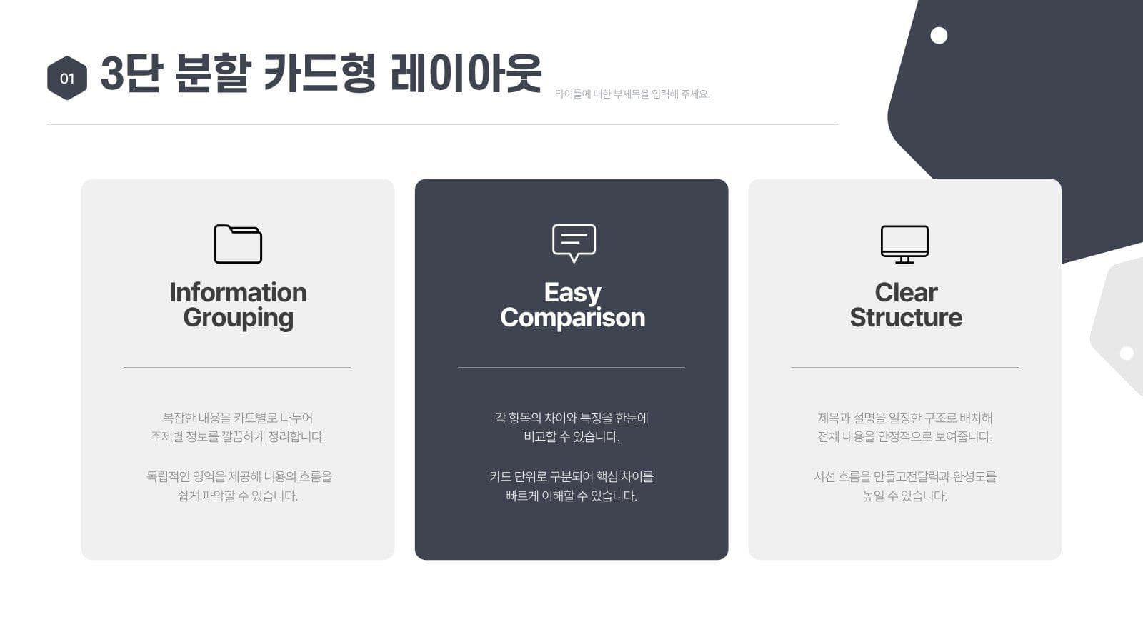 도형 미니멀 실무형 비즈니스 PPT