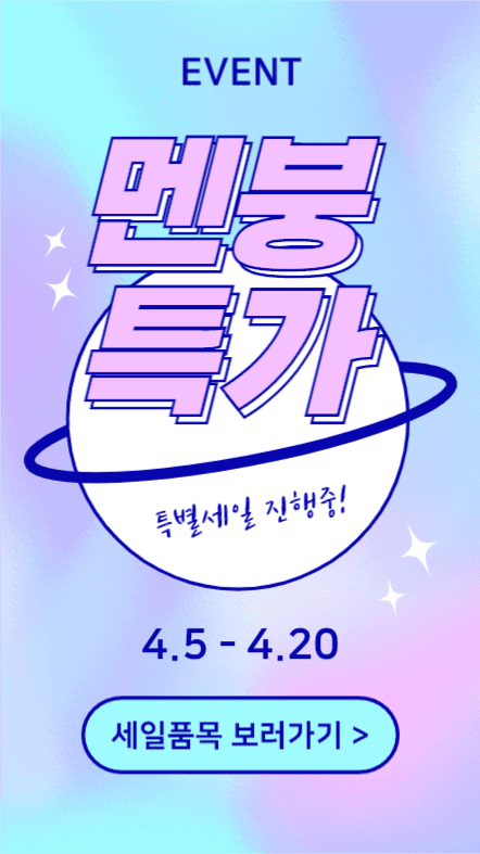 멘붕특가 (인스타스토리)