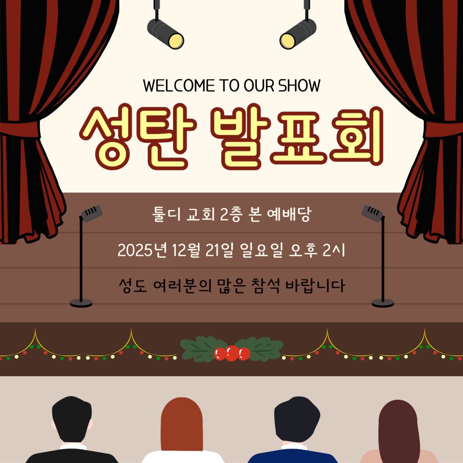 성탄절 발표회 안내 공지문
