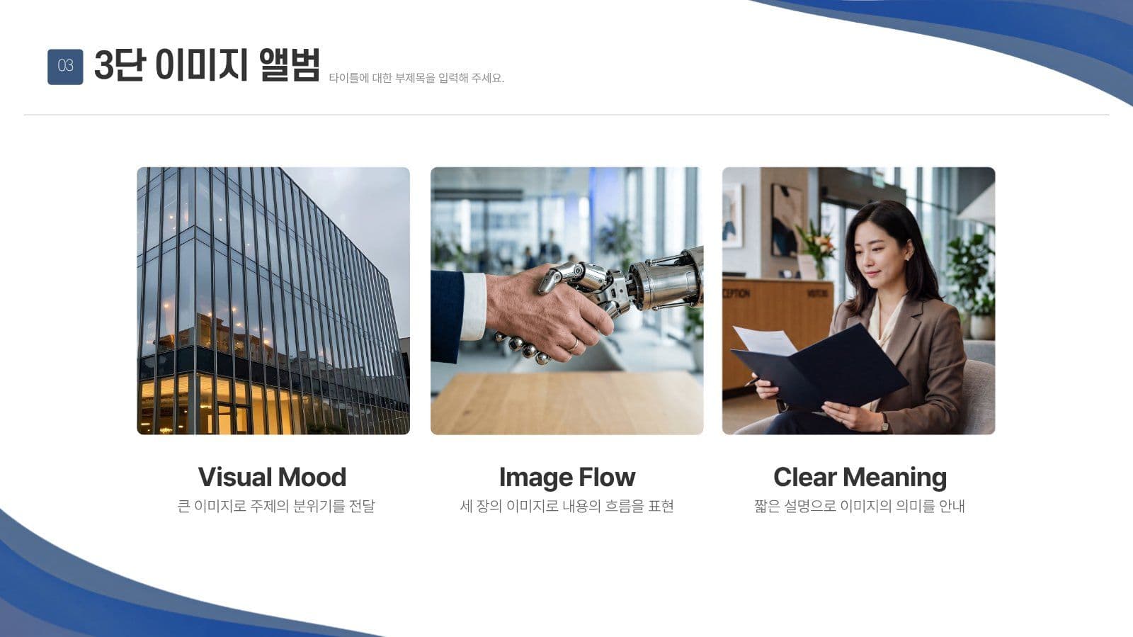 기업 회사소개 및 사업제안서 PPT 비즈니스 프레젠테이션 템플릿