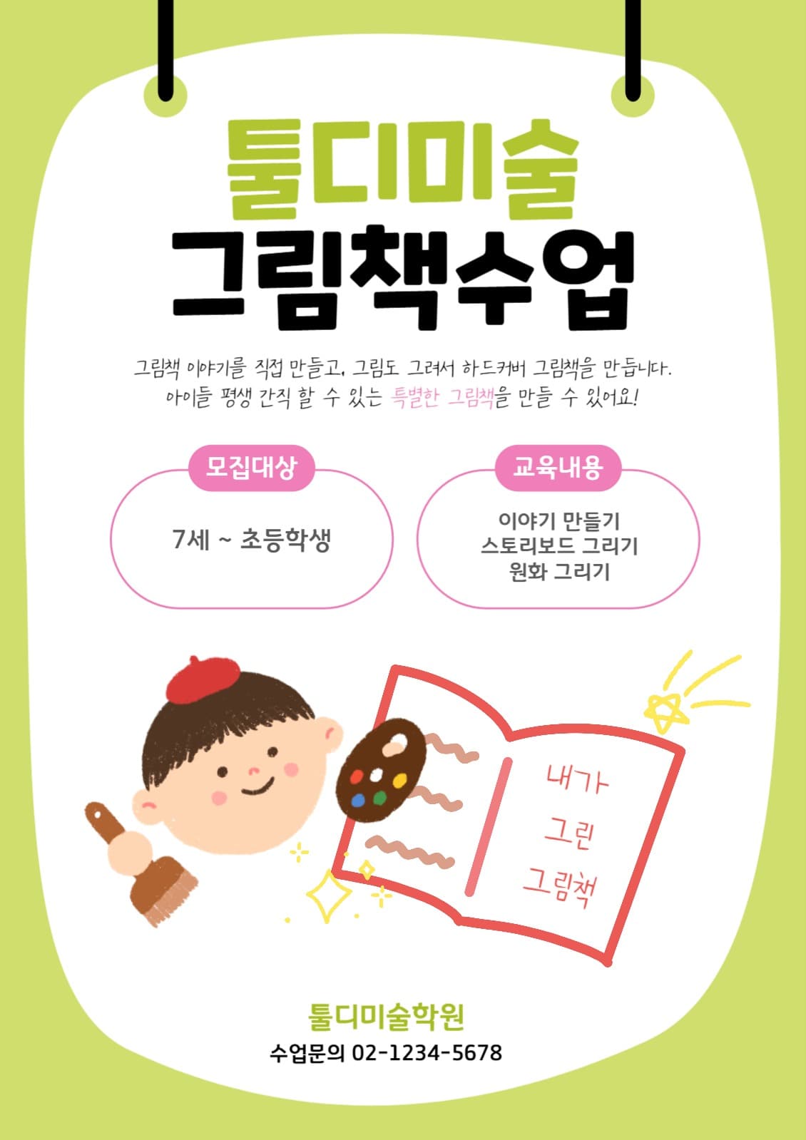 미술수업