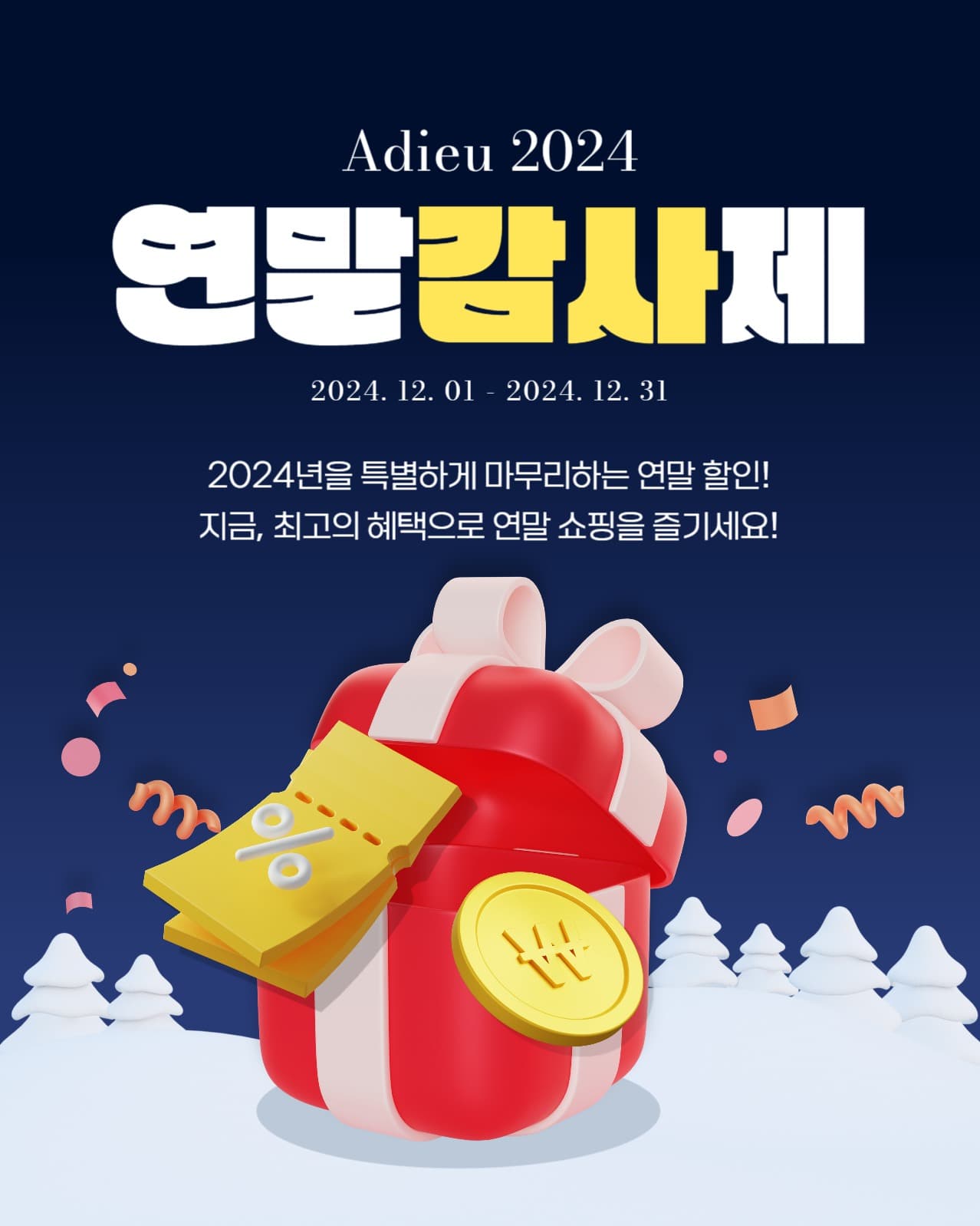 연말 감사제