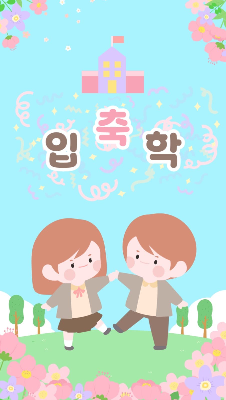 [포토카드] 입학축하