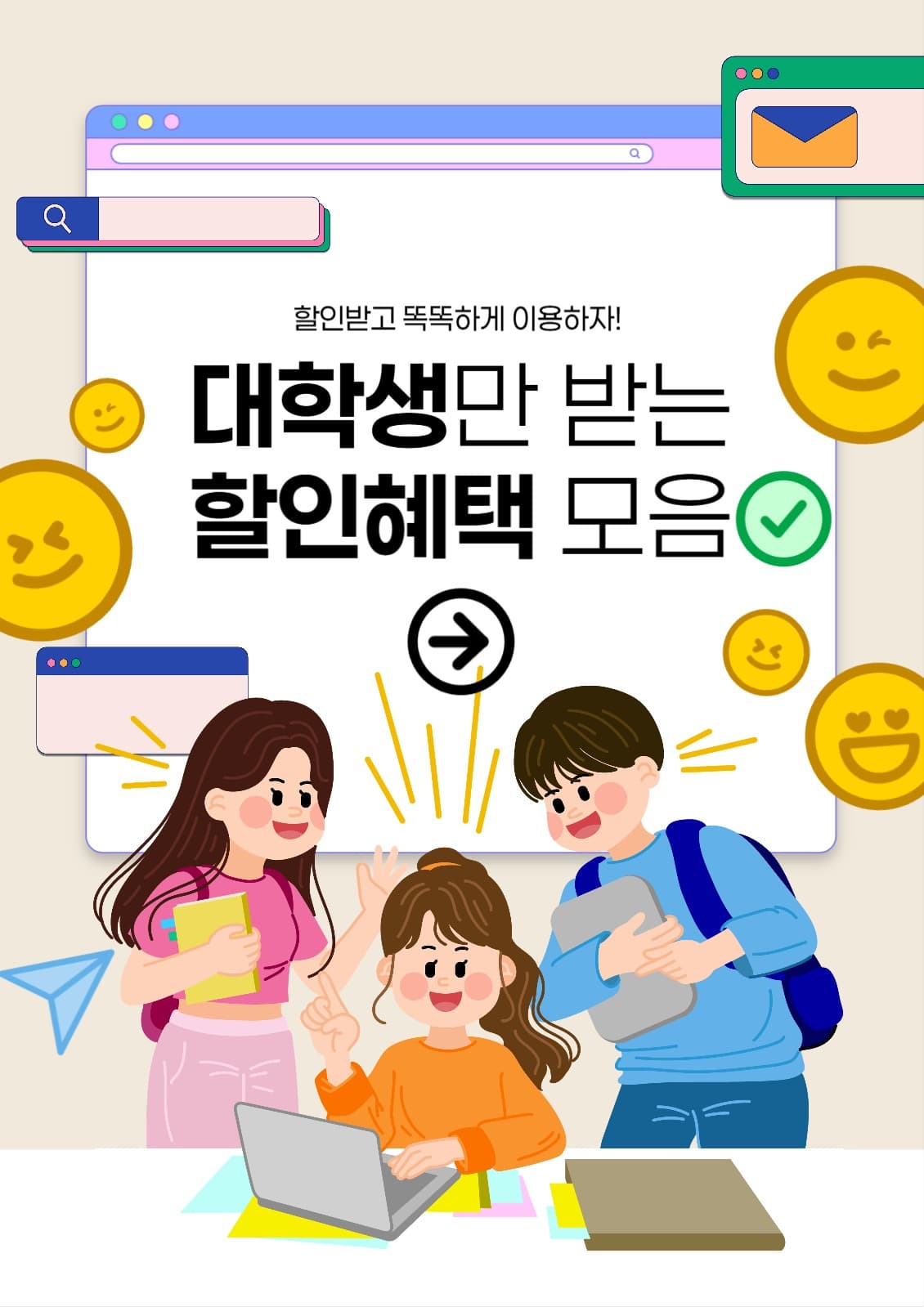 대학생 할인혜택 모음