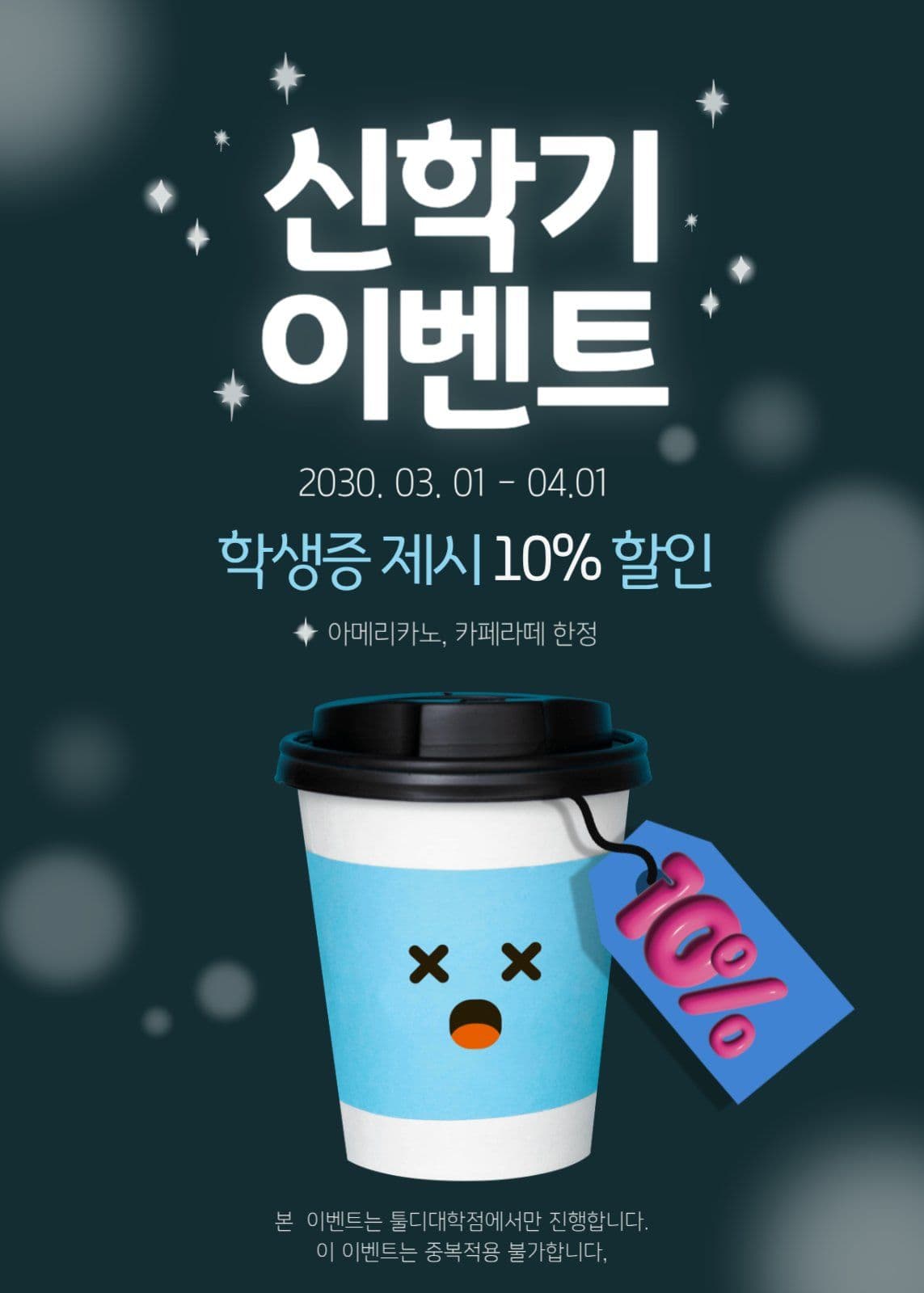  신학기 이벤트 포스터
