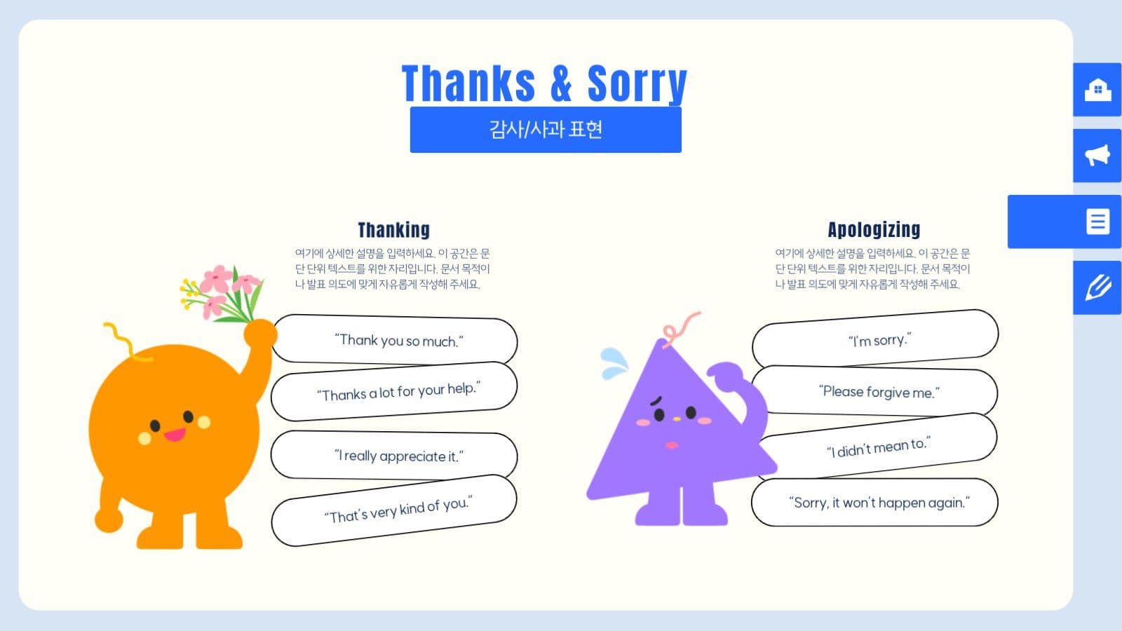 귀여운 캐릭터 영어 교육 프레젠테이션