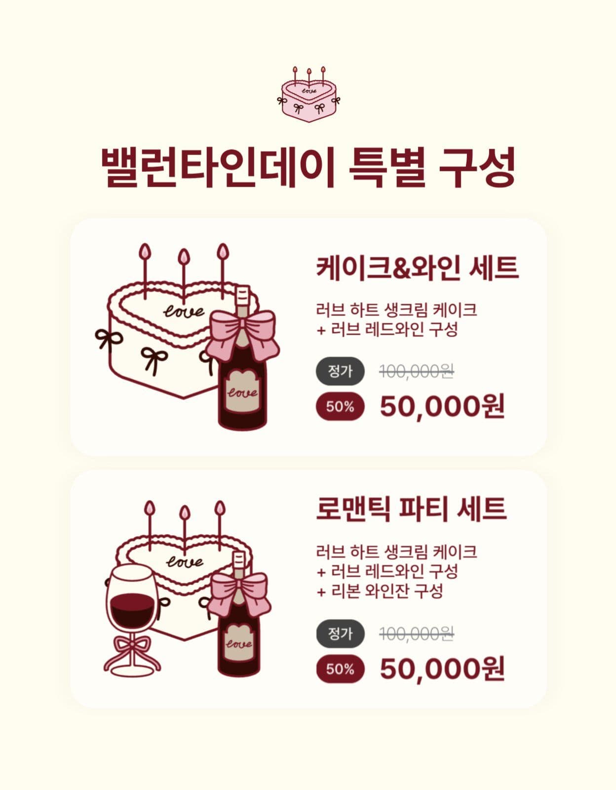 밸런타인데이 이벤트 상세페이지