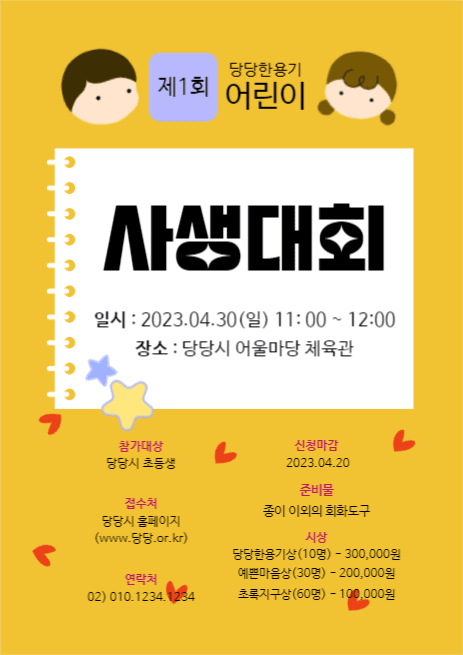 어린이 사생대회