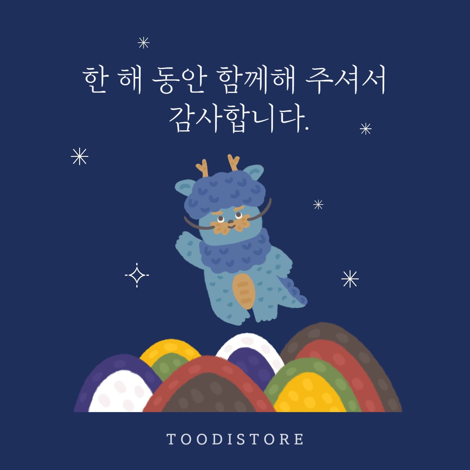 송년인사