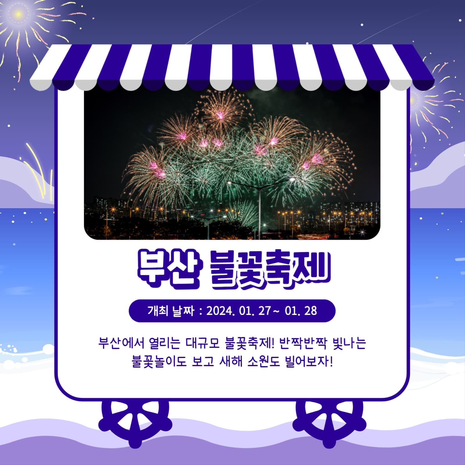 2024 축제 알아보기 카드뉴스