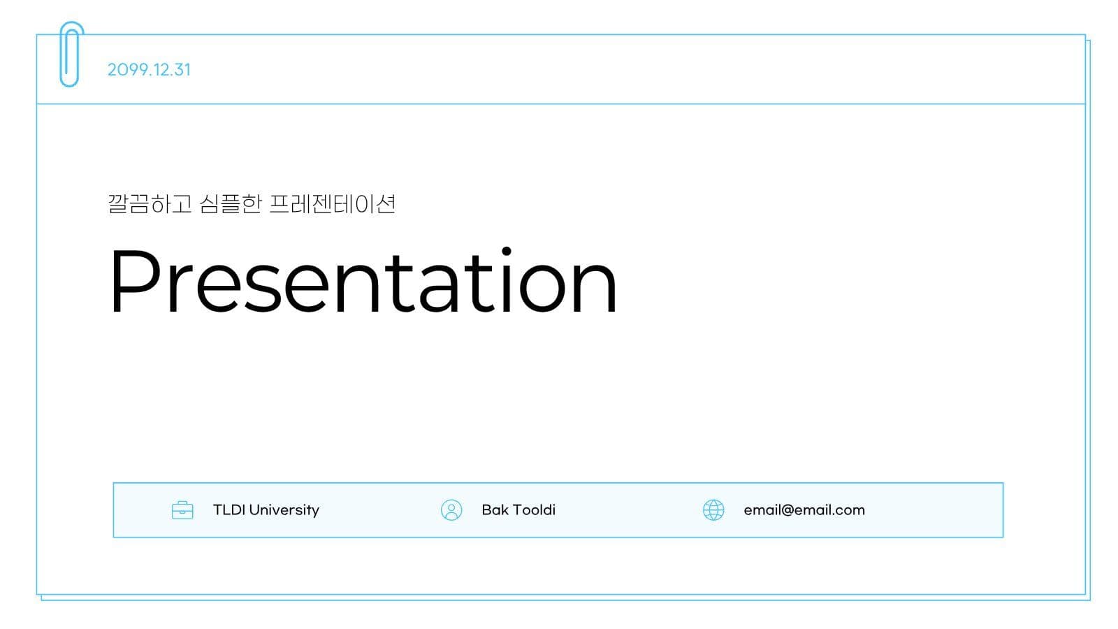 하늘색 심플한 프레젠테이션