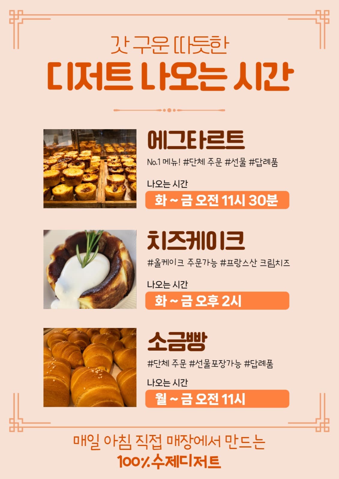 디저트 나오는 시간