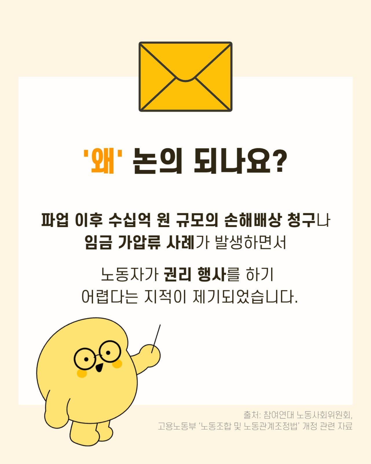 노동관계조정법개정안