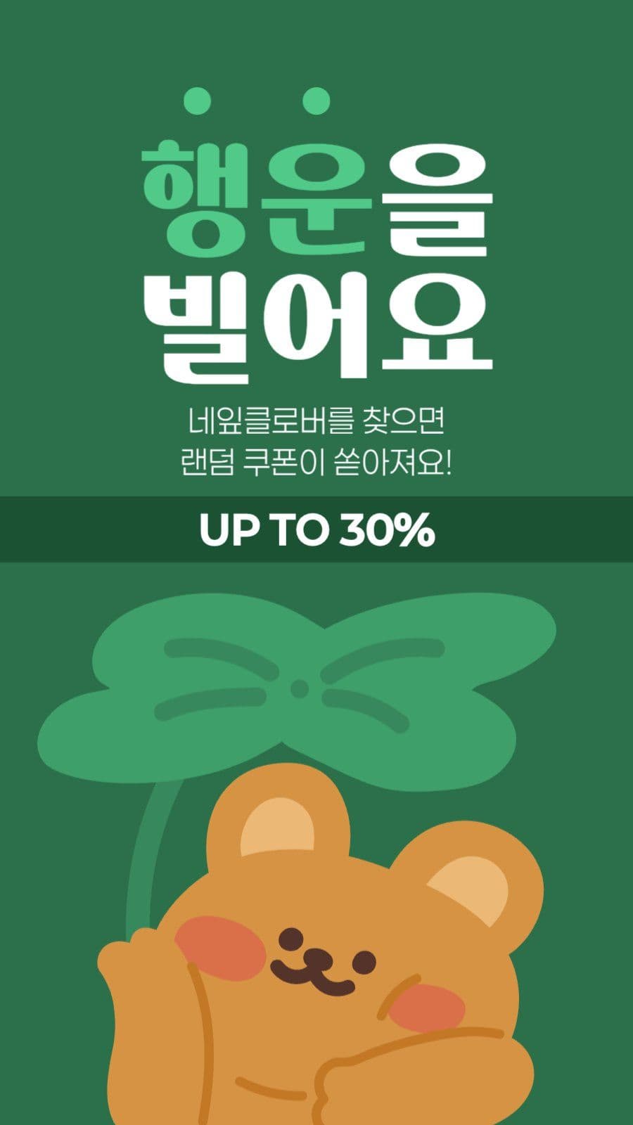 행운 이벤트 게시물