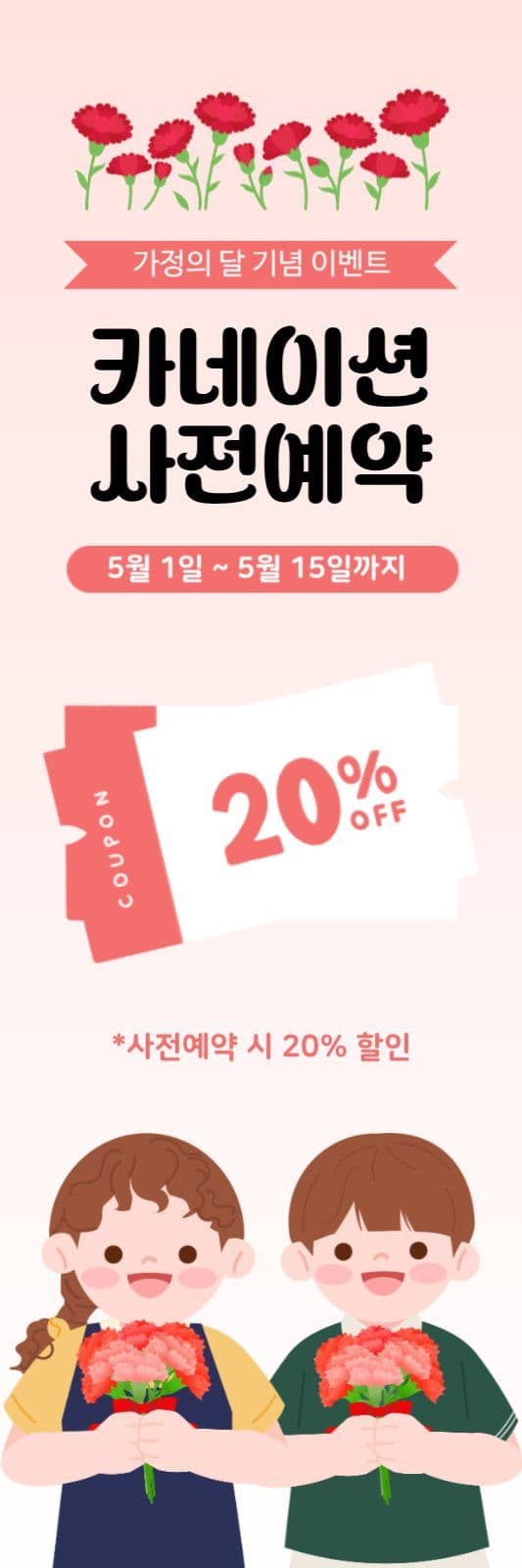 카네이션 사전예약