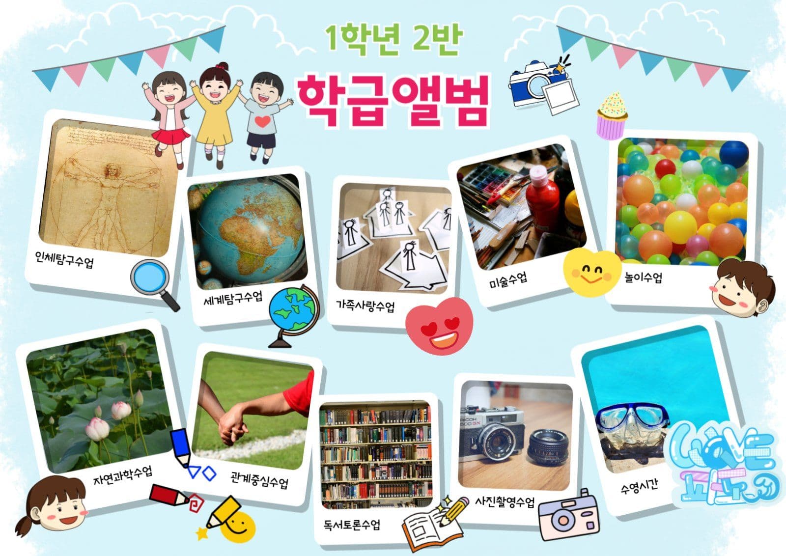 학교 환경 게시판 - 학급앨범