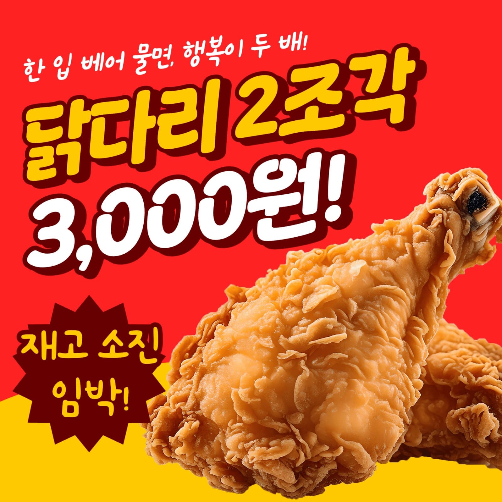 치킨 이벤트 홍보 디자인