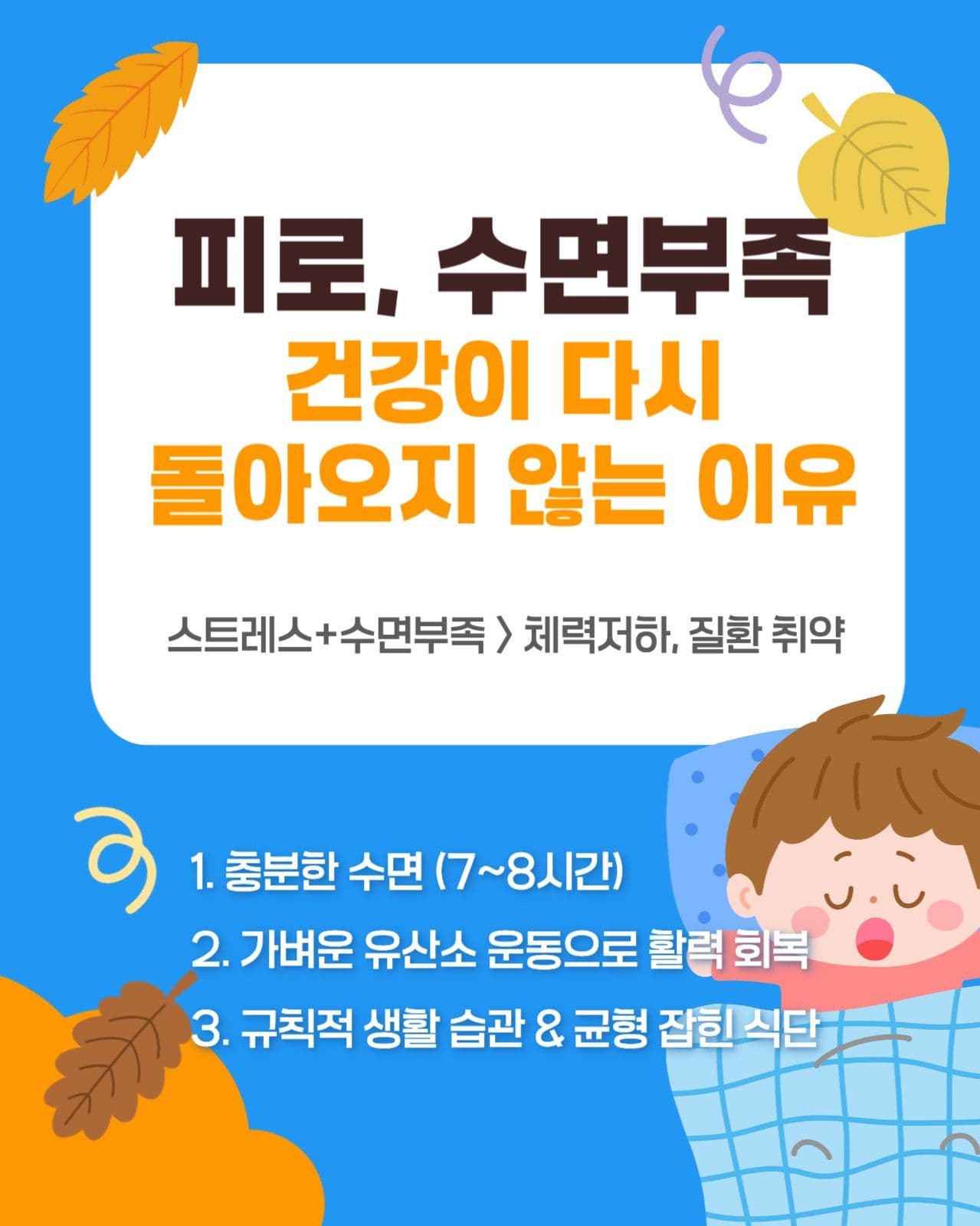 환절기, 건강