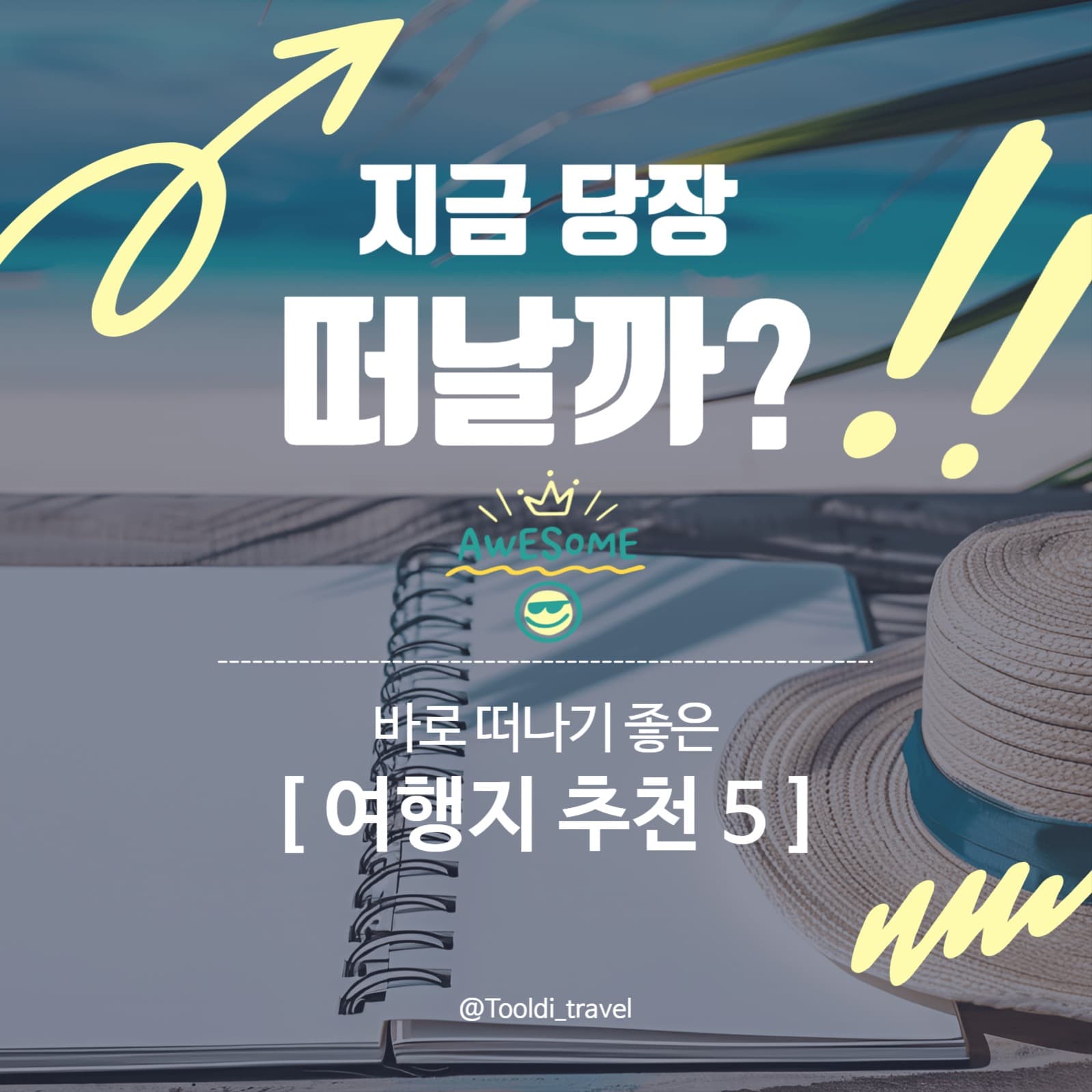 240716_여행지추천_01