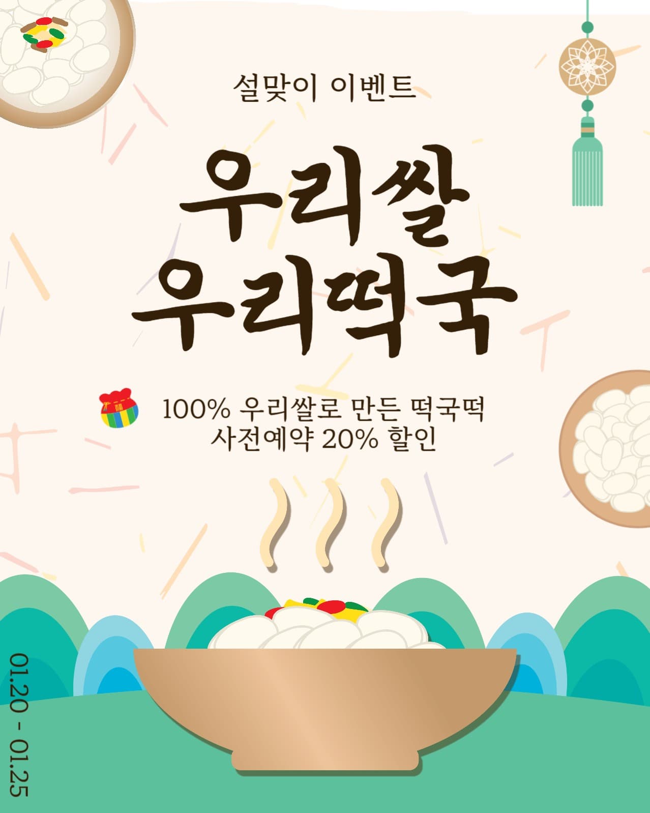 우리쌀우리떡국