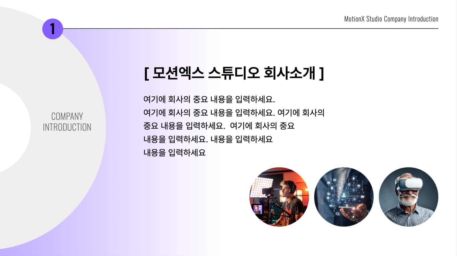 심플 회사 소개서 ppt