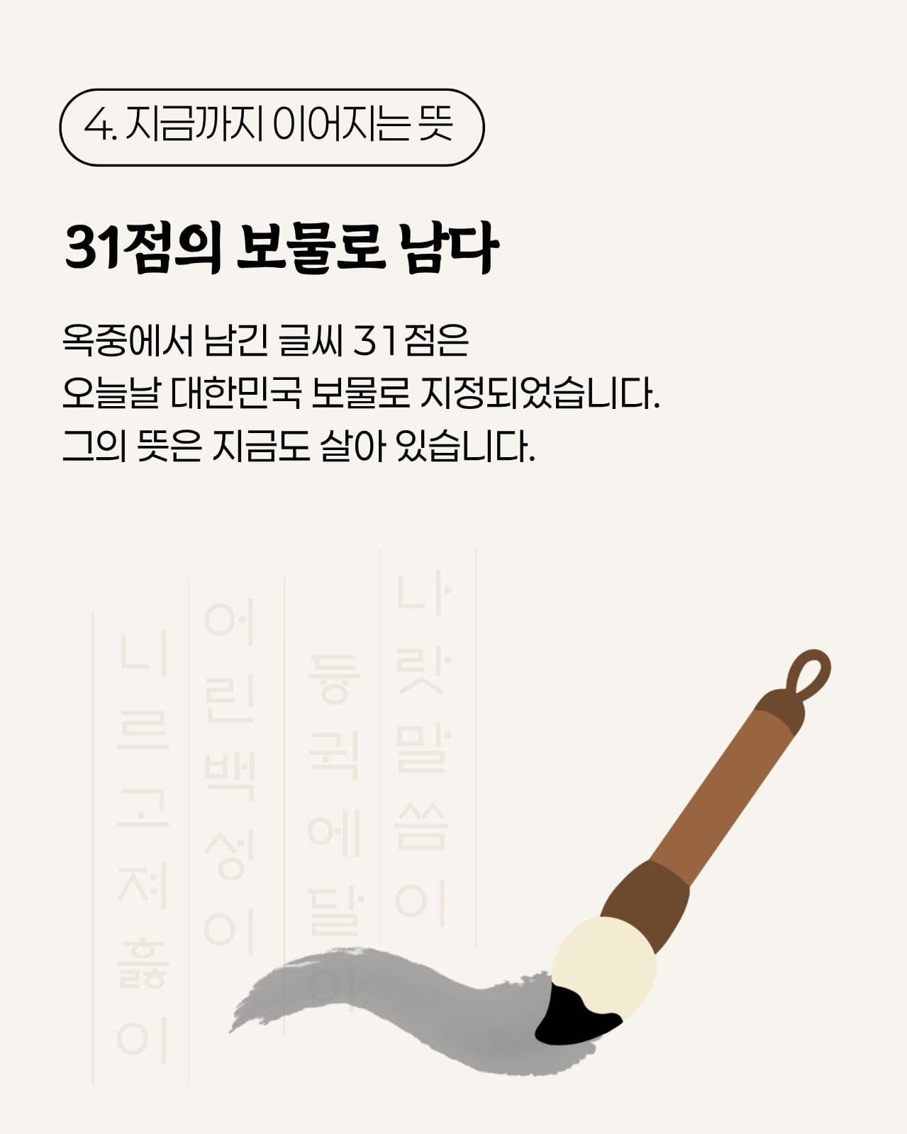 안중근의사가 옥중에서 남긴 글과 유목