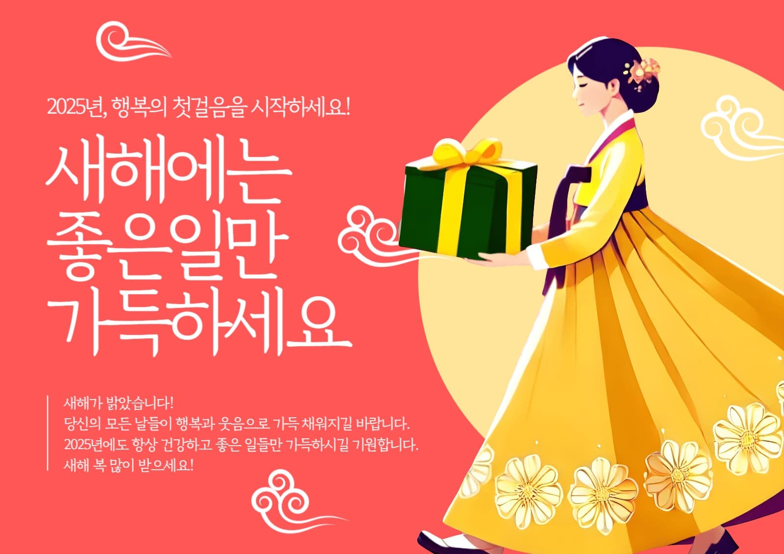 신년 인사
