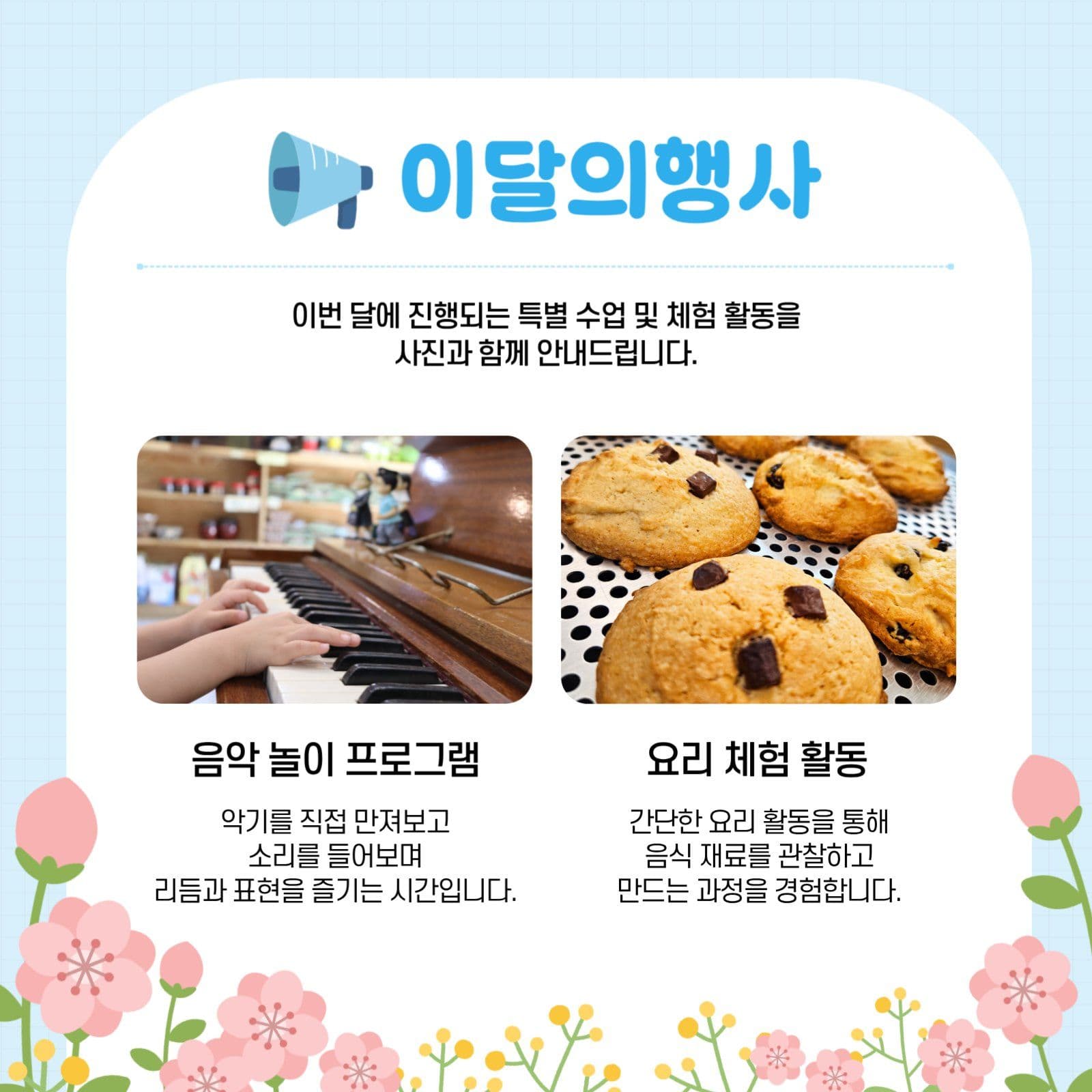 하늘색 심플 가정통신문 안내