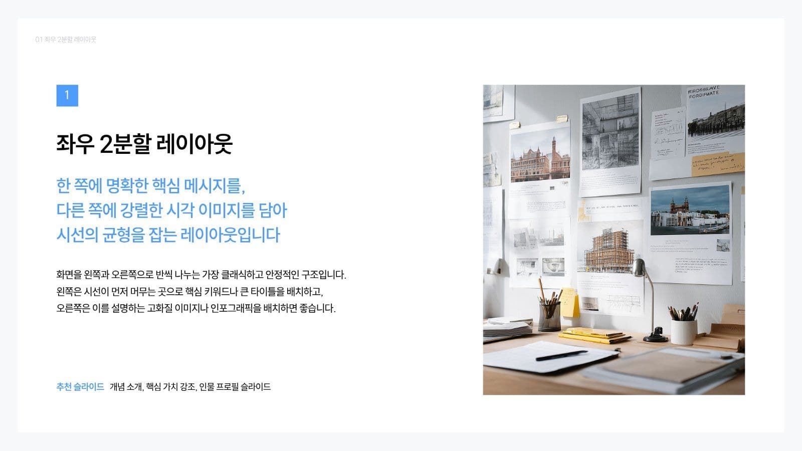 레이아웃 설명 프레젠테이션