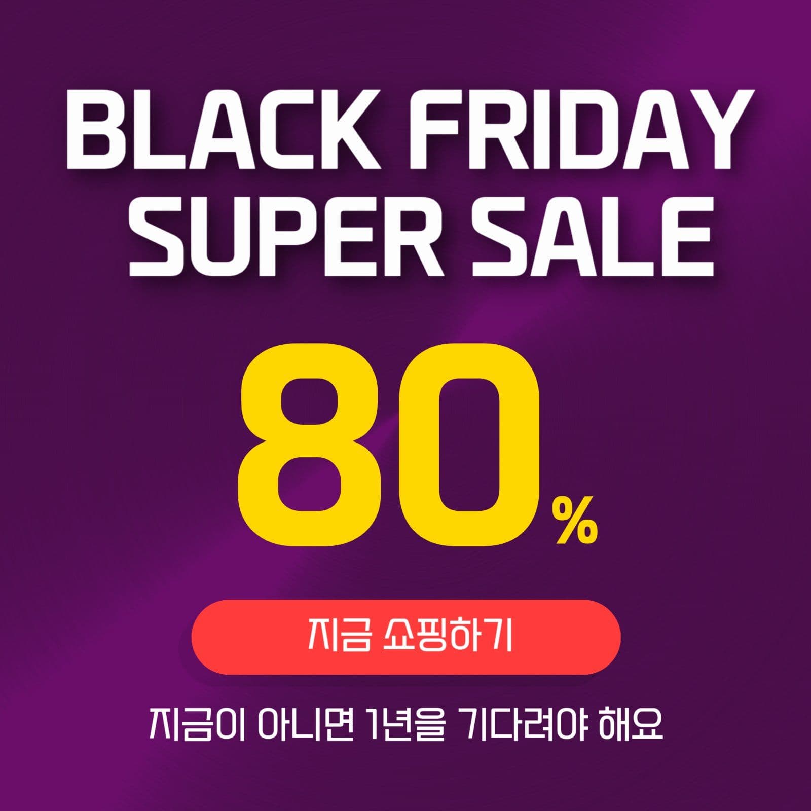 블랙프라이데이
