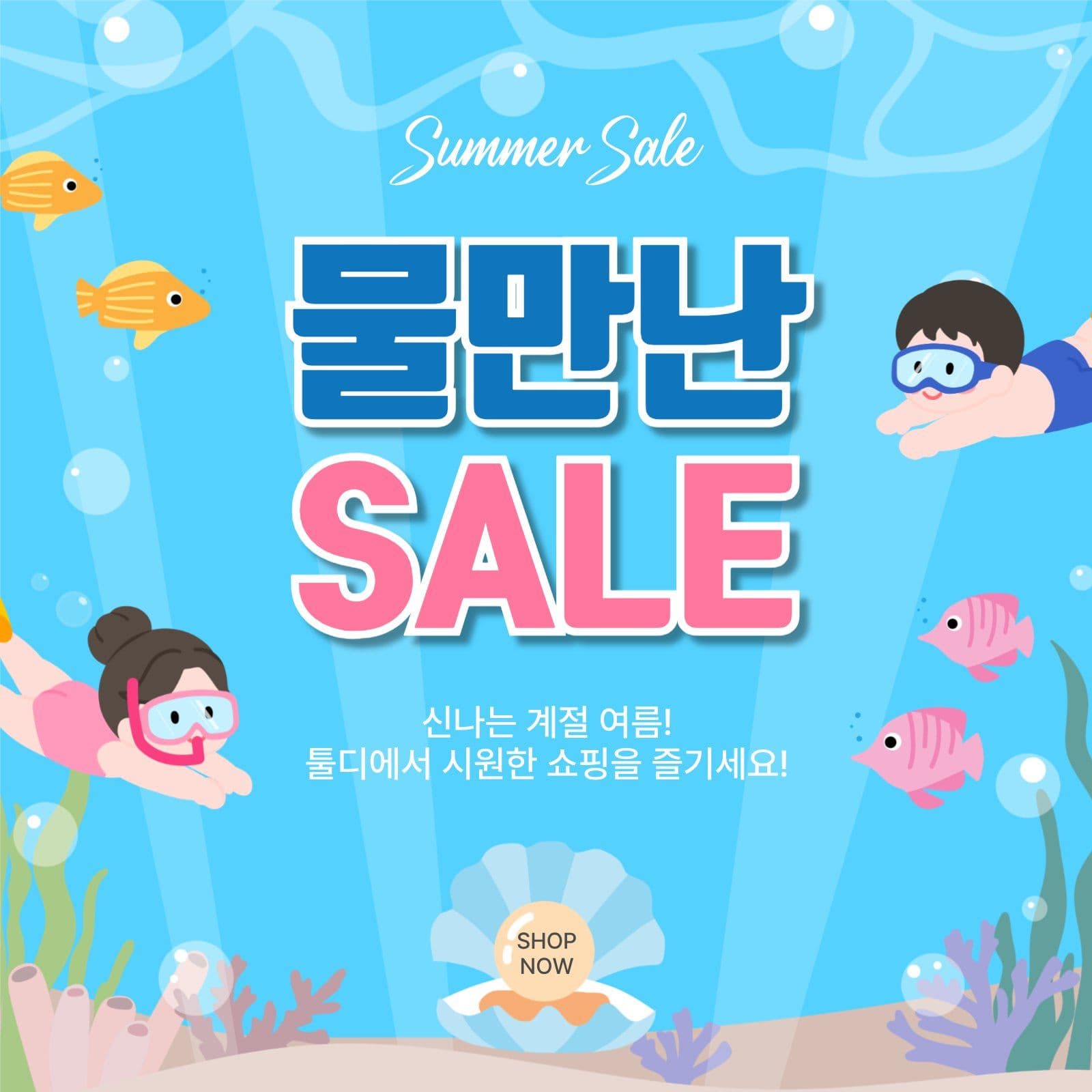 물만난세일