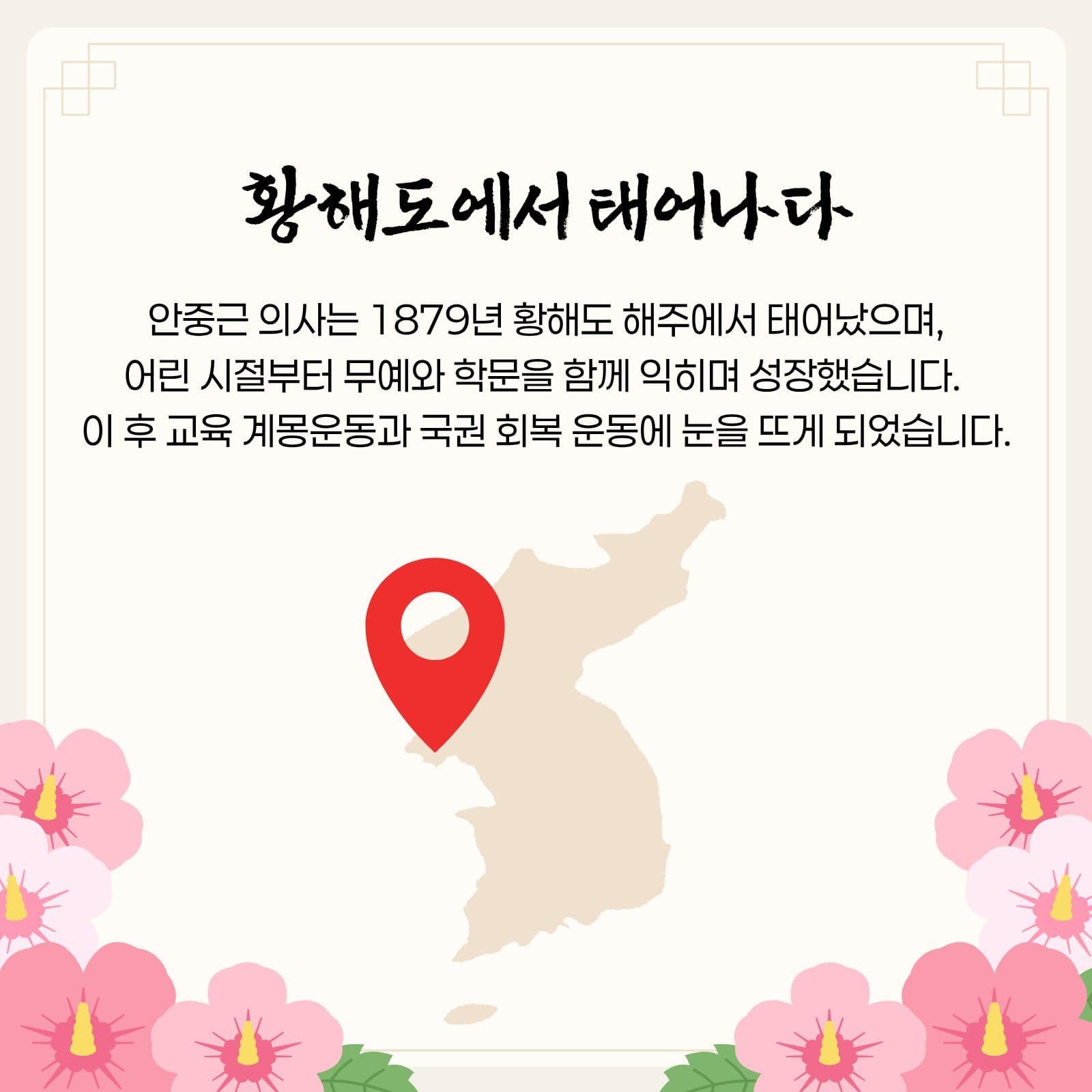 안중근 의사의 생애와 주요 활동