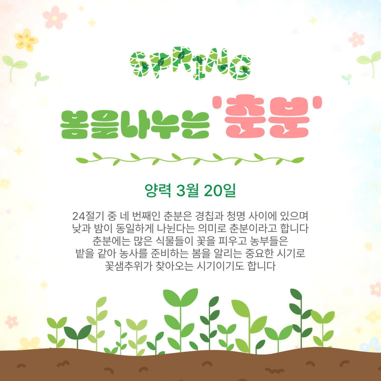 봄을나누는춘분