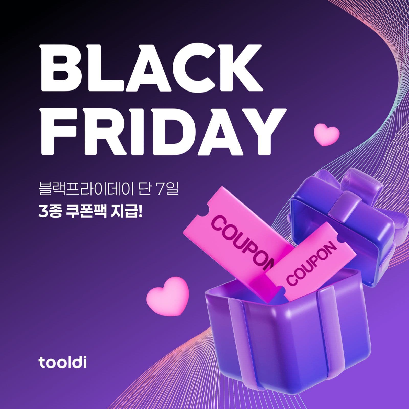 블랙프라이데이 이벤트