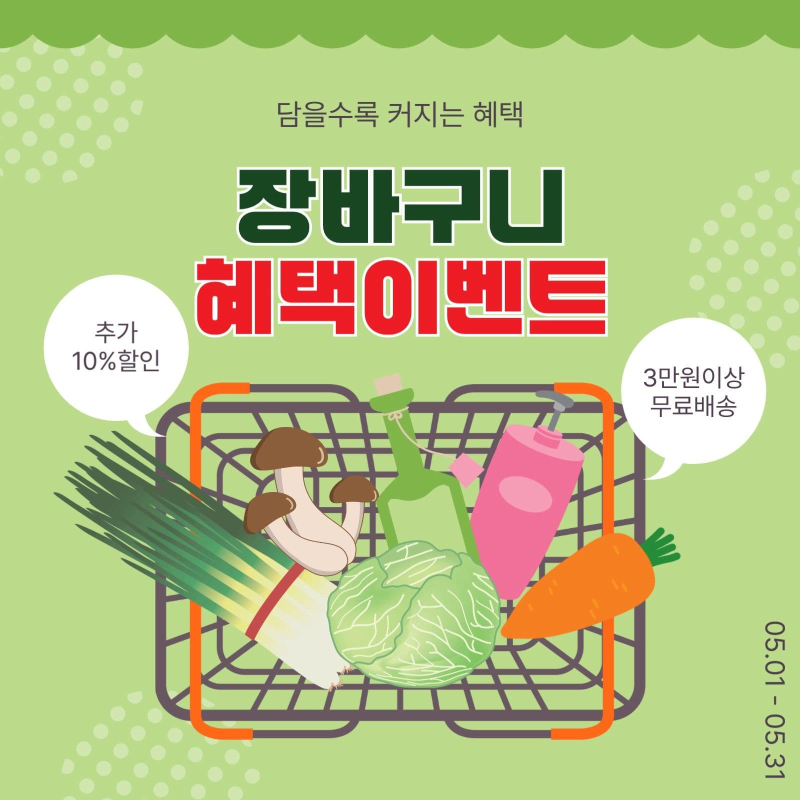 장바구니혜택이벤트