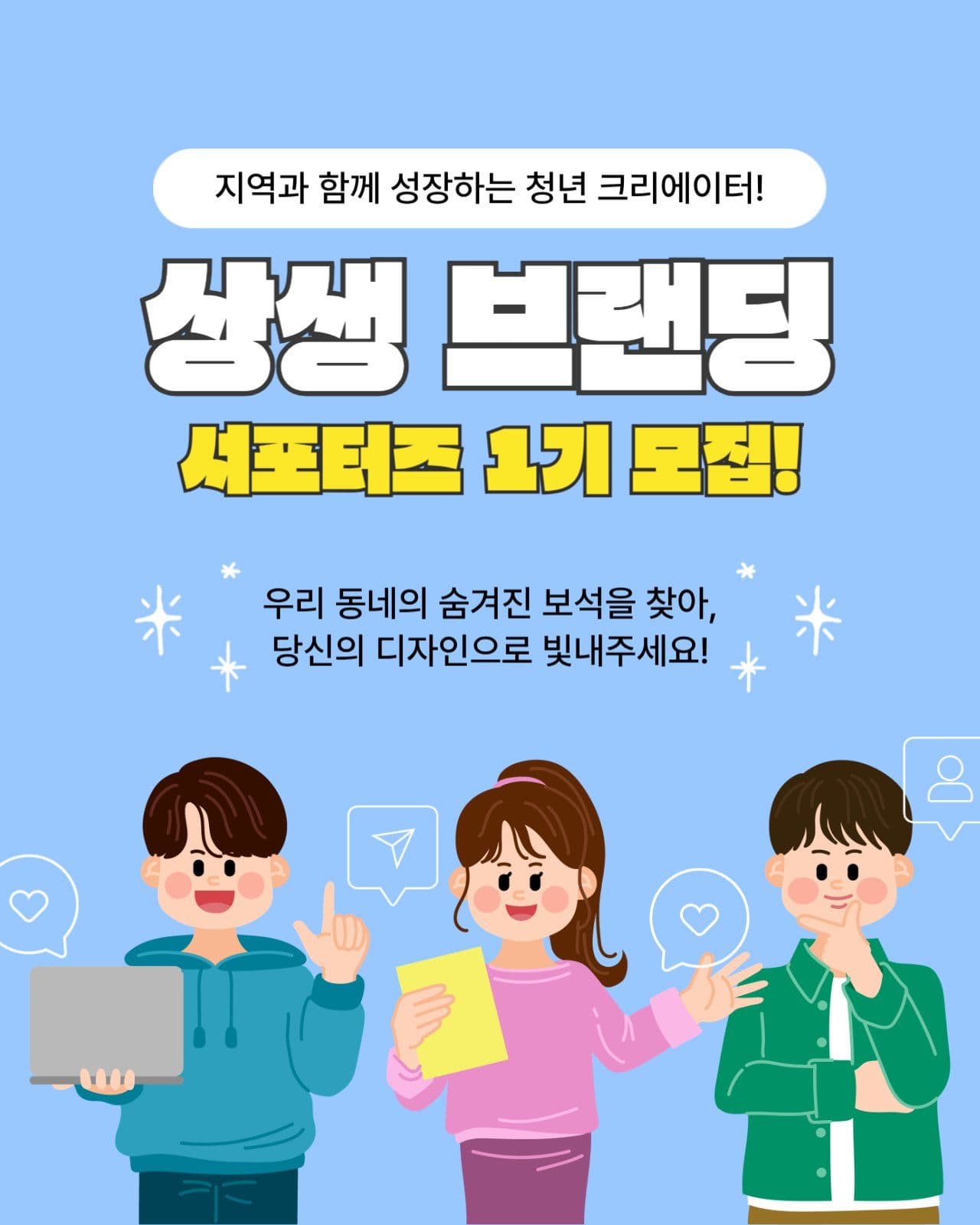 서포터즈 모집 카드뉴스세로