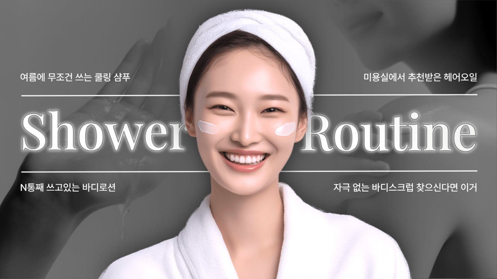 뷰티 유튜브 썸네일