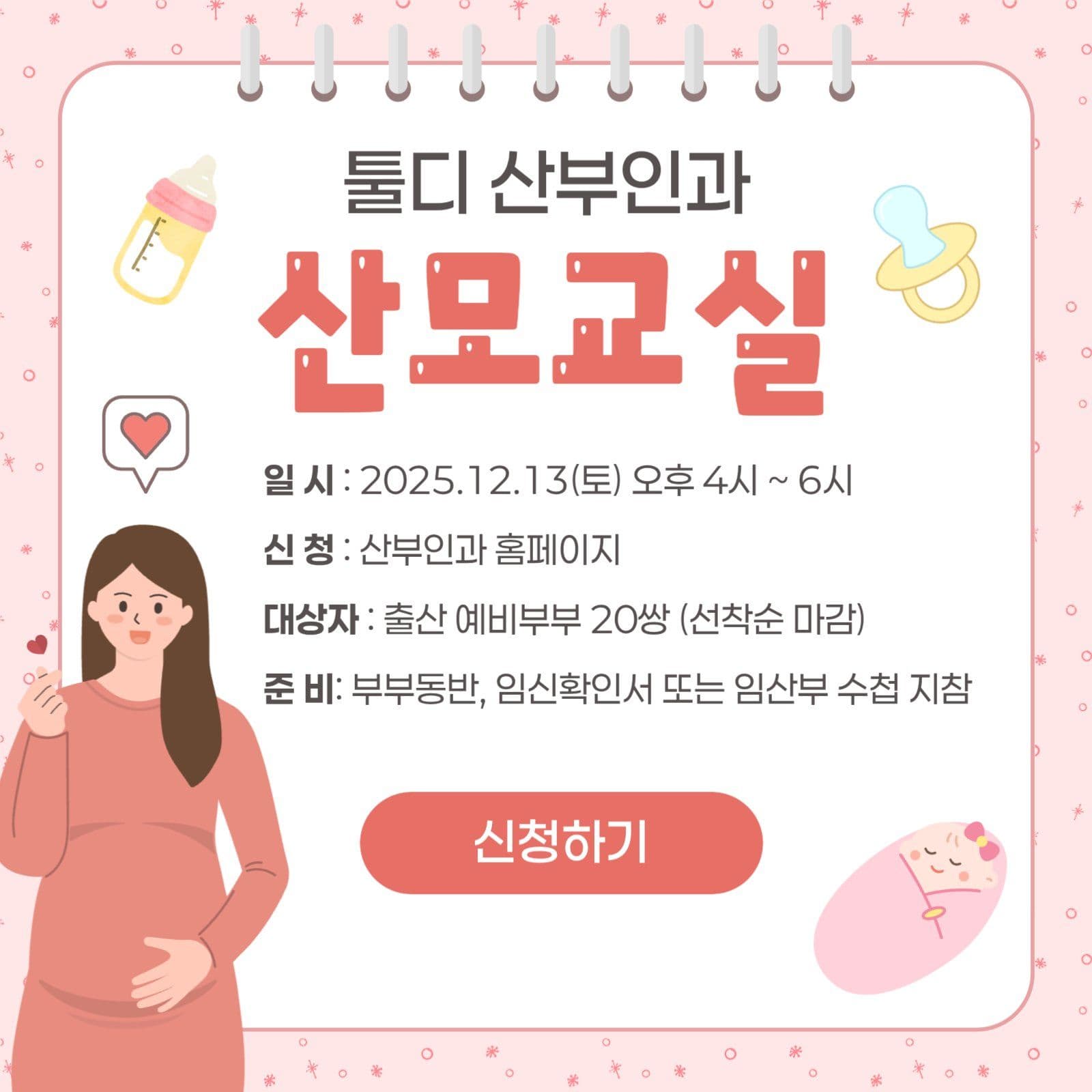 산부인과 산모교실 홍보
