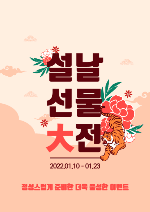 설날 선물 大전