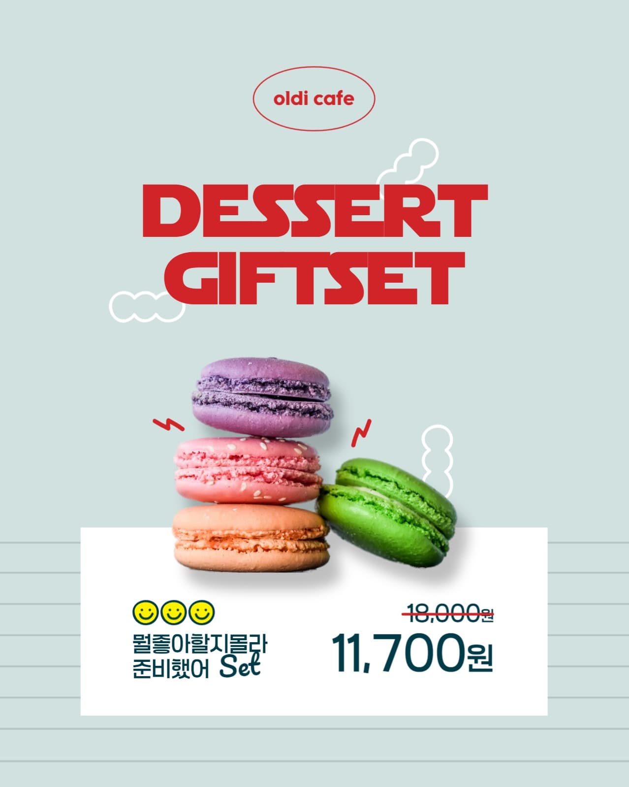 디저트 이벤트 배너